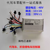 Car controller lithium battery folding car electric car motor controller electric single P car power cruise three-speed 48 generation driving 48 volt 3-speed controller