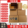 Qianheng 71*51*59cm seven-layer extra large corrugated carton thickened extra hard export foreign trade international logistics express mail 7-layer air consignment packaging large storage box