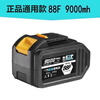 Suitable for Dayi electric wrench lithium battery 48VF88VF128F angle grinder impact wrench chainsaw rechargeable battery genuine universal model 15 cells 88F9000MH