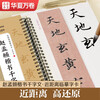 Huaxia Wanjuan brush calligraphy, Zhao Mengfu's thousand-character text card, regular script, brush calligraphy copy, high-definition enlargement, ink copy of the stele calligraphy, adult beginner's close copy of large character card, Zhao Mengfu's calligraphy