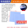 Thermal pad silicone sheet with adhesive silicone grease CPU graphics card storage cooling notebook graphics card north and south bridge cooling patch thermal silicone sheet 40*40 thick 1mm (5 pieces)