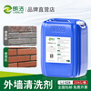 Langjie exterior wall cleaning agent tile decoration removal cement removal cement mortar cleaning agent tank truck powerful