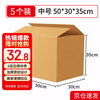 Mingya Moving Carton 50*30*35cm Blank Packing Box Accounting File Storage Box Express Packing Moving Carton Sealed 5 Pack 5351