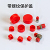 Yifengyuan plastic threaded protective sleeve dust cover screw oil pipe joint internal and external cap red pipe casing plug plastic cap inner plug M24*1.5 (100 pieces)