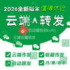 2026 WeChat cloud forwarding Apple vx automatically grabs red envelopes in seconds Android and hair ties clean up fans check list and delete fans monthly card