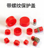 Yifengyuan plastic threaded protective sleeve dust cover screw oil pipe joint internal and external cap red pipe casing plug plastic cap inner plug M24*1.5 (100 pieces)
