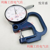 Yue Changsheng Weihai Thickness Gauge 0-10*30 60 120 0-20 High Precision 0.01m Thickness Gauge Pointer Press Type 0-10*120mm