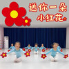 He Jiagong's Little Flower Dance Props gives you a little red flower for New Year's Day kindergarten children's chorus performance holding sunflower red flower wrist flower 20CM four pack