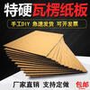 Mo Peng cardboard packaging special corrugated custom three/five/seven-layer thick kindergarten diy handmade a4 three-layer E corrugated/extra hard thin 1-2mm corrugated cardboard pads/partitions can be customized