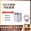Chaiba 304 stainless steel inner wire straight-through double inner wire direct joint internal thread pipe clamp stainless steel internal tooth pipe ancient pipe fittings specifications can be customized 4 points DN15 one price