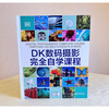 DK digital photography completely self-study course