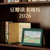 Douban Reading Weekly Calendar 2026 Douban Green Literary Desk Calendar New Year Creative 100 Yuan Gift Desktop Ornaments