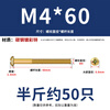 Yongli Shang 86 type wire box universal cross round head fixing screw switch socket extension screw panel screw M4*60 half a catty about 50 pieces