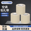 Deqi air conditioning bandaging tape, insulation pipe wrapping tape, 6cm*12m, beige, 5 pieces
