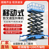 RSRDDY Mobile Lift Scissor Lift Platform Electric Hydraulic Aerial Work Freight Elevator Aerial Vehicle Lift Platform Plug-in Model 500kg - Lift 16 Meters - Table Top 2812*1