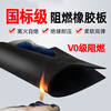 Flame-retardant rubber sheet, high temperature resistant thickened insulating floor mat, fire-resistant rubber mat, fire-resistant and heat-resistant rubber gasket, national standard V0 flame retardant, 4mm thick * 1 meter wide * 6.5 meters, about 50kg