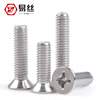 Easy flat head screw 304 stainless steel cross countersunk head screw bolt machine screw M1M3M4M5M6M8M10-M12 M5*16 (50 pieces)