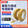 Tesa7475 release paper film silicone coating surface release force peeling force test tape 25mm*50m (uninvoiced unit price) agent direct sales