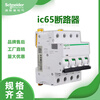 Schneider ic65n small circuit breaker B/C/D circuit breaker 10/13/16/25/40/63/80A/3-14ln positive D 10-14In 40A x 3P
