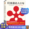 Sixty Years of Japanese Design by Uchida Shigeru From blind plagiarism to influencing the world, a book explains the origin, development and future of Japanese design Art Theory Art Design