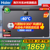 Haier Cryogenic Series 300/302/305/308/369L Large Capacity Single Temperature Household Freezer Frost Reduction and Bacteria Reduction Fully Freezing Full Refrigeration Switchable Freezer Level One Energy Efficiency and Energy Saving 305L -40 Air Circulation | Digital Display Temperature Control | Frost Reduction and Bacteria Reduction