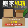 Qianheng 71*51*59 moving carton thickened and hardened large corrugated paper packaging book express box wholesale packaging carton box cardboard box