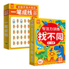 Concentration training to find the difference, intermediate level for 5-6 years old + mastery of one stroke (2 boxes in total) children's left and right brain whole brain intelligence development, fun find the difference game cards, concentration training, logical thinking, hand-eye coordination ability training, can be erased repeatedly