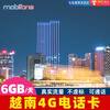 Vietnam phone card mobifone4G mobile Internet card 5-120 days universal Nha Trang Da Nang Ho Chi Minh 15 days 6GB high speed per day (Jingdong warehouse express)