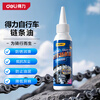 Deli bicycle chain lubricant mountain bike chain pedal bearing special cleaning and rust removal lubricating and maintenance oil