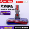 Dyson (DYSON) original imported V7V10V8V12V15 laser floor brush soft velvet floor vacuum cleaner head accessories simple V10V11 soft velvet suction head