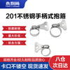 Yongli Shang 201 stainless steel handle type hoop clamp gas pipeline fixed joint hand-tight hose clamp water pipe tight clamp buckle fire-proof rust-proof and wear-resistant 32-44mm 5 pieces