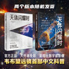 <When Celestial Objects Shine: The Complete Record of Space Exploration with the Webb Telescope> JD.com Exclusive James Webb Telescope’s First Chinese Version Themed Science Popularization