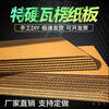 Mo Peng cardboard packaging special corrugated custom three/five/seven-layer thick kindergarten diy handmade a4 three-layer E corrugated/extra hard thin 1-2mm corrugated cardboard pads/partitions can be customized