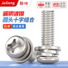 JINGGONG Nickel-plated round head three combination screws, pan head cross combination screws, round head combination screws with elastic flat pad 65L M2*8 washers 4 (nickel plated/100 pieces)