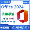 Office365 Activation Code 2024Office2021 Permanent Activation Key Professional Plus Office2024