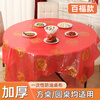 New Year red tablecloth disposable thickened festive banquet tablecloth plastic film tablecloth table mat round table rectangular New Year Jinfu 10 pieces 2.0*2.0 Fu word tablecloth
