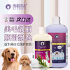 Ferret Fragrance Probiotic Dog Shower Gel Deodorizes and Deodorizes White Hair Special Care Set