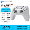 Mechanic F1 fully customized wireless game controller 8K e-sports switch2 controller type xbox controller three-mode connection supports Android Apple mobile phone PC computer TV