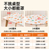 Cui Dahuang disposable tablecloth bundle mouth tablecloth 1.6 meters square round tablecloth 8 placemats household picnic waterproof tablecloth