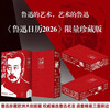 Awakening in the World Lu Xun Calendar 2026 Lu Xun’s Art Lu Xun Cultural Creation Remembering Mr. Lu Xun 365 Lu Xun’s Awakening Mantras Cultural Creativity Desk Calendar