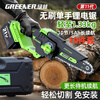 Green Forest Electric Chain Saw 6-inch high-power household rechargeable handheld logging saw lithium battery sawing wood and tree felling artifact small hand