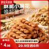 Xue Ji Roasted Seeds 29.9 Choose 6 Pieces Small Twist Macadamia Nut Hawthorn Sweet Potato Sticks Dried Fruit Snacks Sweet and Spicy Small Twist 208g