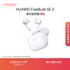 Huawei's long-lasting Bluetooth headset FreeBuds SE 2 Renewal subsidy 40 hours of long battery life Fast charging Bluetooth 5.3 suitable for Apple/Android mobile phones