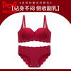 MiiOW Red Underwear Set Women's 2026 Year of the Horse New Year Seamless Push-up Wedding Gift Bra Gift Box Single Set-Fuxing Gaozhao M