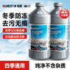 Blue Star Antifreeze Glass Water-30 C 2L*2 bottles Powerful degreasing film for car glass, decontamination and wiper water for all seasons