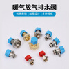 Weigusi water distributor radiator exhaust valve air release water exhaust valve sewage small basket manual air release valve 1 2 points old brass drain valve