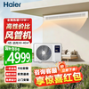 Haier Air Duct Machine Net Energy Saving Plus Central Air Conditioner Large 3 HP First Class Energy Efficiency One for One Living Room 28~42 Yunshu 3 HP Vitality Quick Cooling and Quick Heating + Energy Saving
