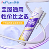 FullTeam glass glue sealant neutral silicone weather-resistant glue door and window waterproof edge sealing glue 300ml FB616 porcelain white