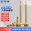 Platinum color zinc external hexagonal self-tapping screws nails gasket screws dovetail screws m4.8*20 (200 pieces)