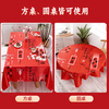 SHUANG YU disposable tablecloth New Year red tablecloth 5 thick waterproof tablecloths wedding banquet rectangular round tablecloth 160cm